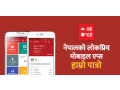 hamro-patro-app-transforming-digital-life-in-nepal-small-0