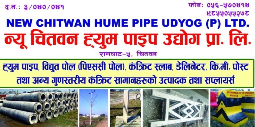 new-chitwan-hump-pipe-udhyog-pvt-ltd-big-0