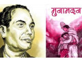journey-through-the-heart-of-nepali-literature-muna-madan-by-laxmi-prasad-devkota-small-0